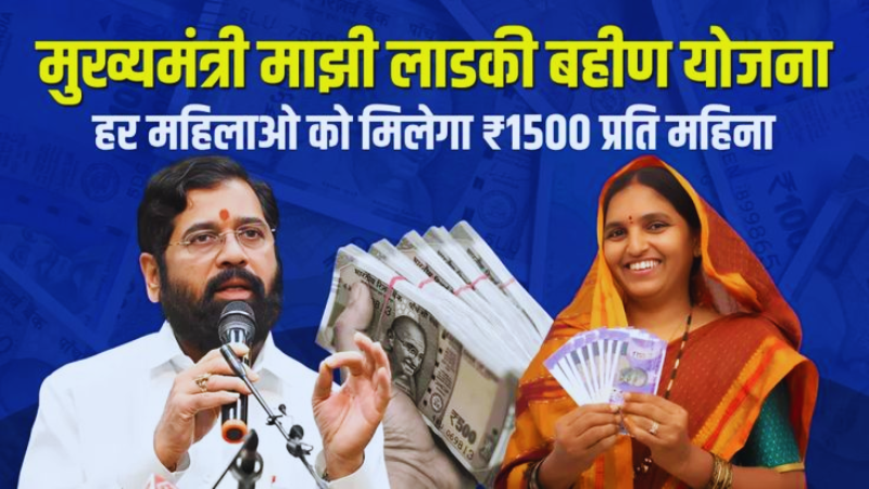 लाडकी बहिन योजना