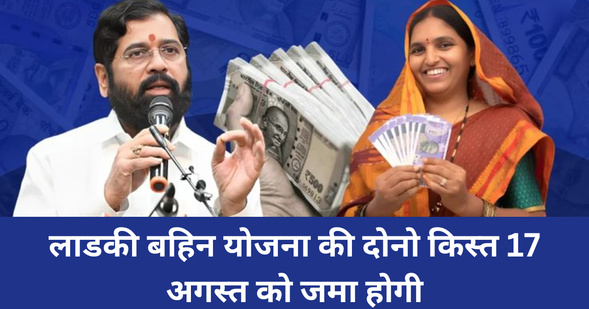 लाडकी बहिन योजना