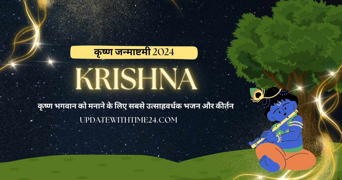 जन्माष्टमी