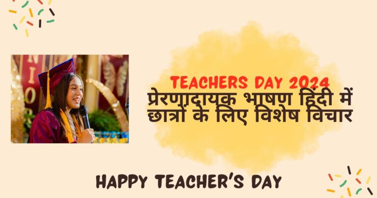 Teachers Day